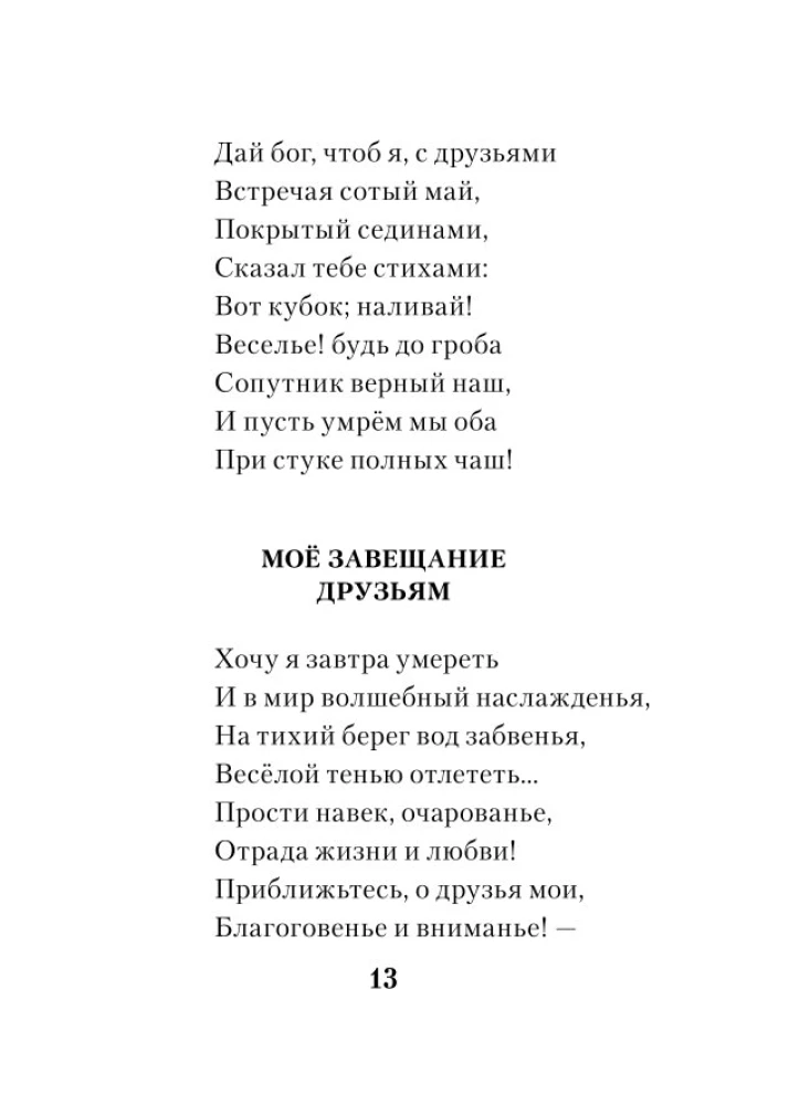 Я вас любил...